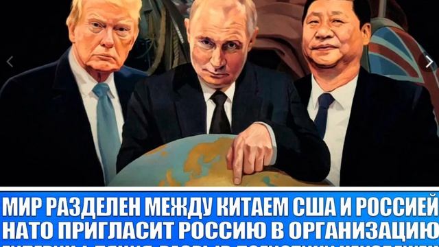 ⚡️💬 Распад Европы! Аннексия Сша многих стран наделенных нефтью! смотреть онлайн