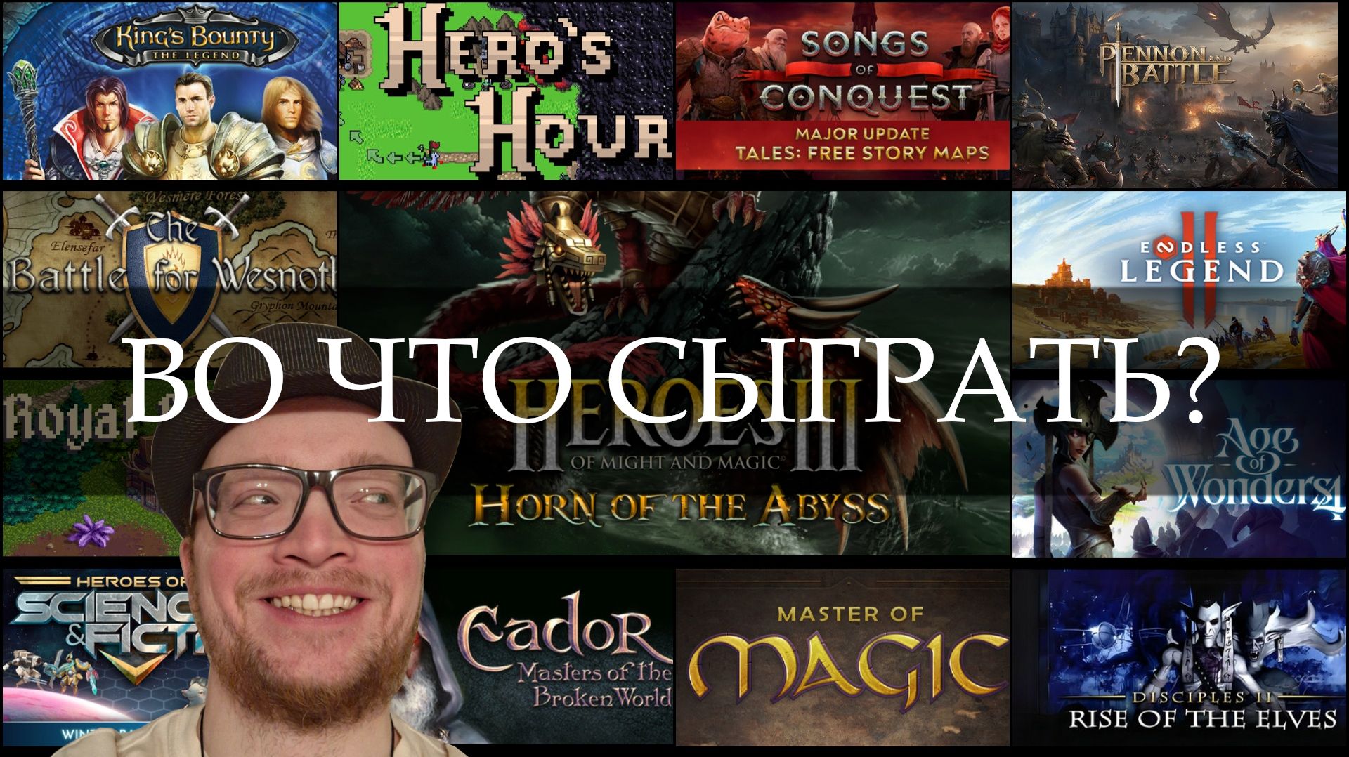 О похожих на "Героев Меча и Магии" играх смотреть онлайн