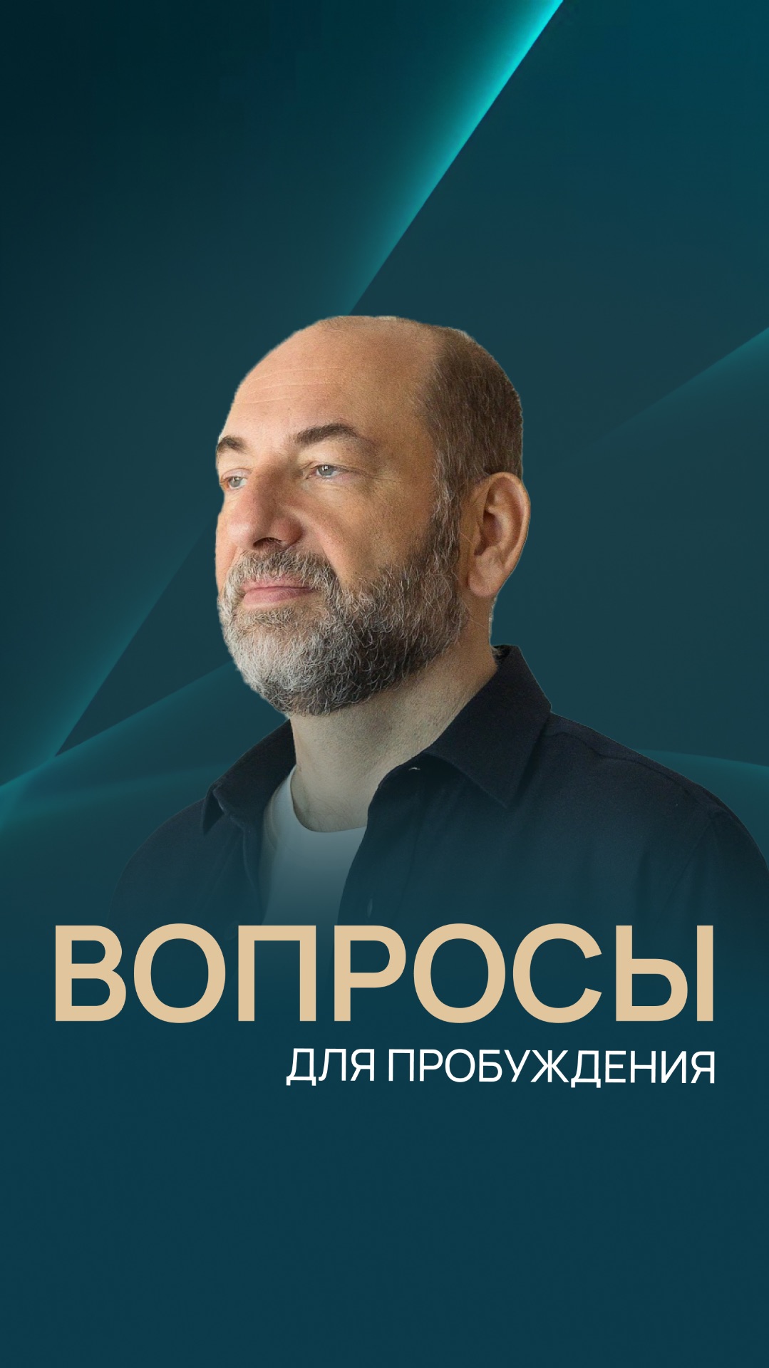 Вопросы для пробуждения смотреть онлайн