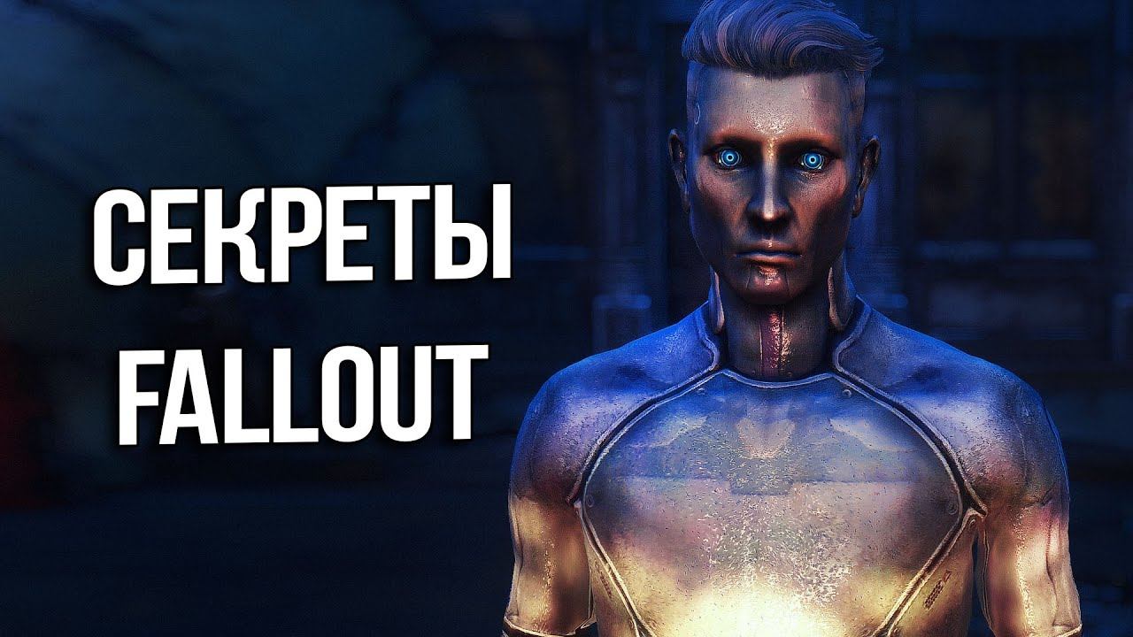 Fallout - Секреты и Интересные Моменты Игры смотреть онлайн