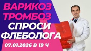 Удаление вен это временно? Флеболог Москва.