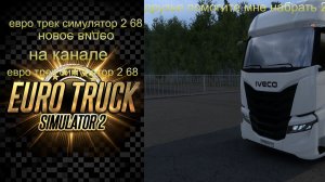 евро трек симулятор 2 всех с рождеством христовым