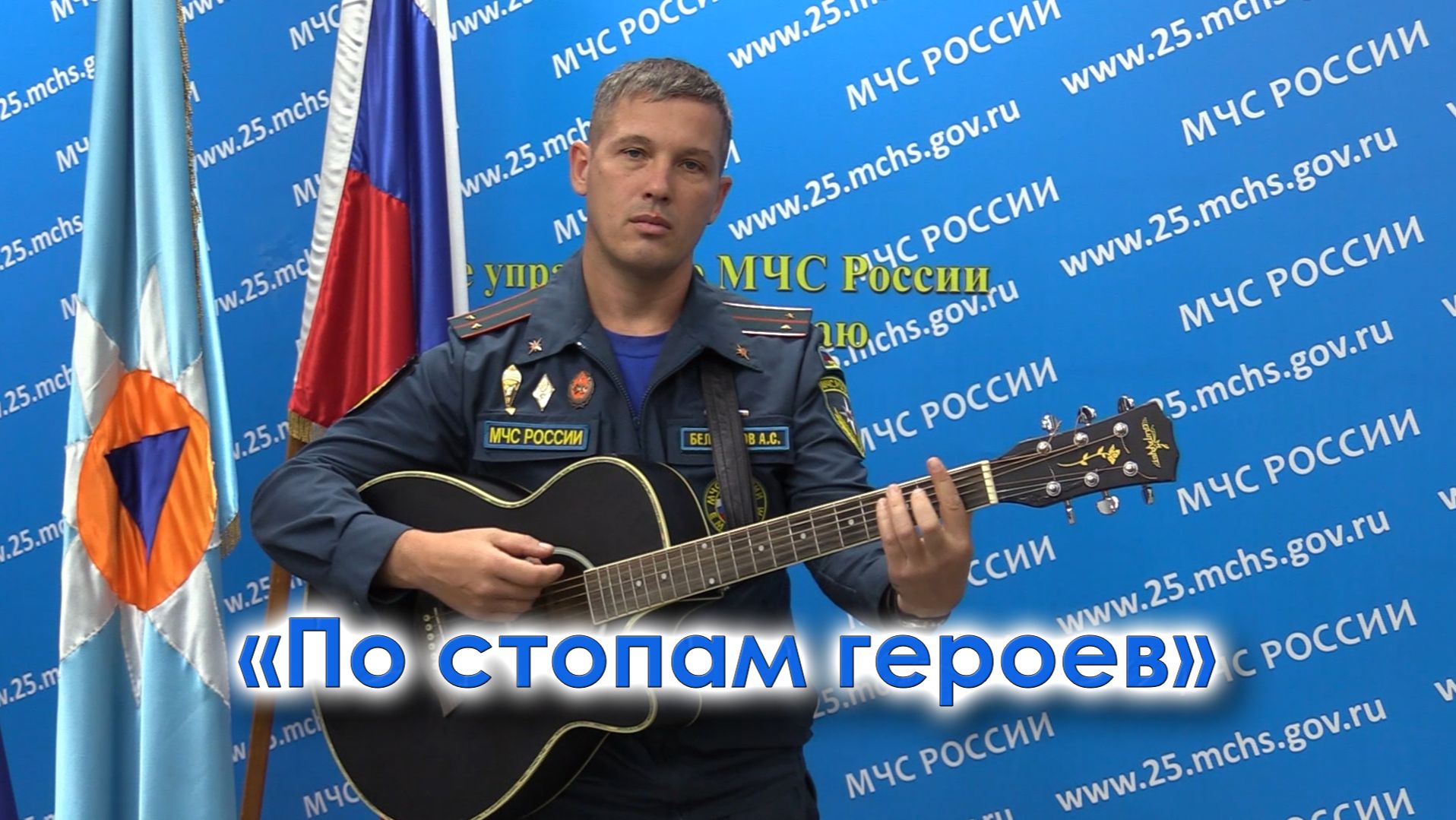 Александр Белезяков. Песня По стопам героев живое исполнение