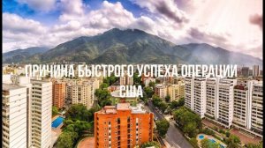 Мадуро упирался до последнего. Успех операции. Гренландия будет следующей.