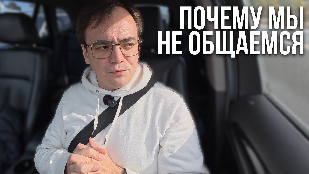 Я устал от лицемерия. Почему мы перестали общаться? Вся правда смотреть онлайн