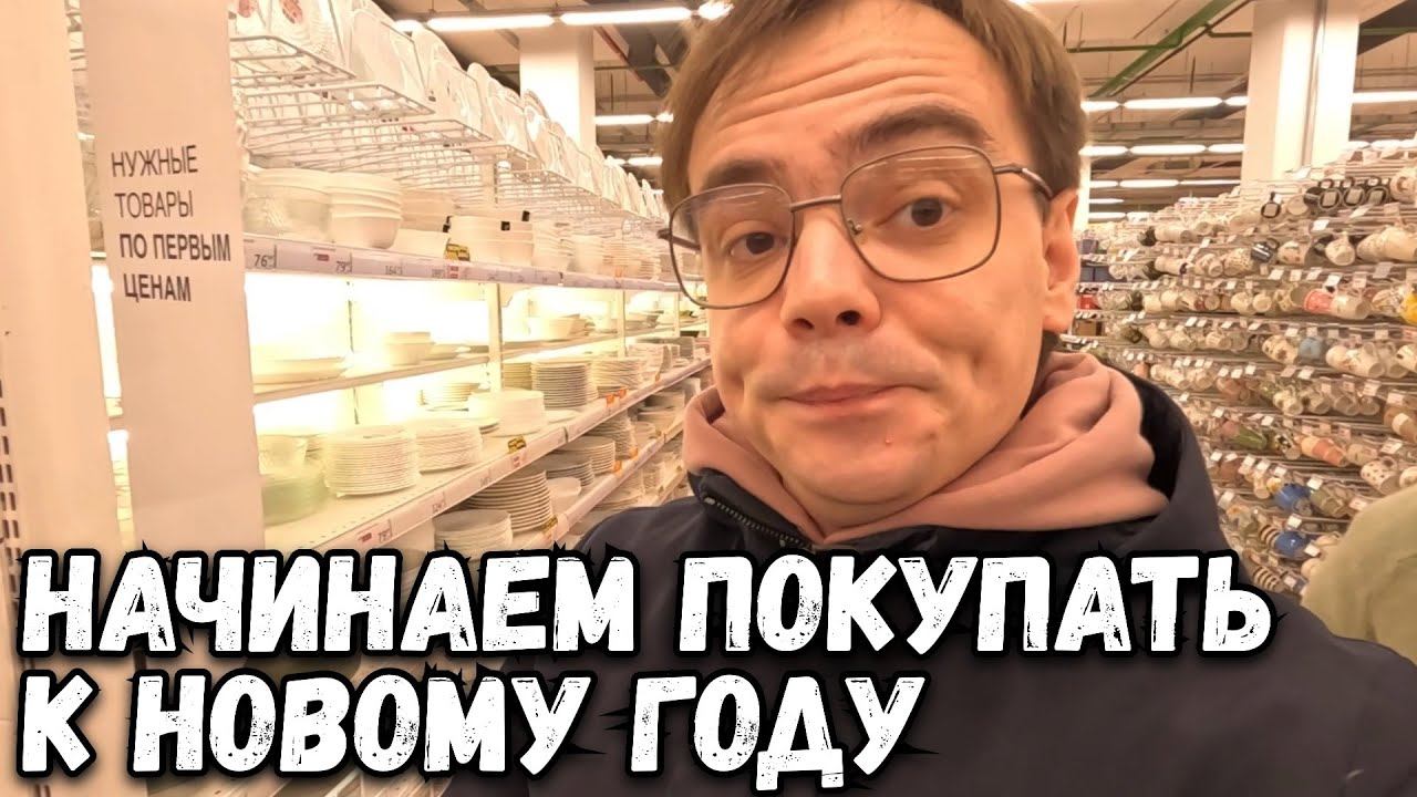 НОВОГОДНЯЯ ПОСУДА В АШАН ПО АКЦИИ - ЧТО Я НАШЕЛ? смотреть онлайн