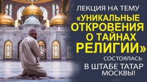 «ЗАПРЕЩЁННЫЕ ЗНАНИЯ! ПРОФЕССОР РАСКРЫВАЕТ ТАЙНЫ РЕЛИГИОЗНЫХ УЧЕНИЙ!»