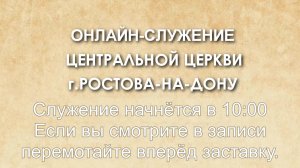 Рождественское церковное служение 07. 01. 2026.