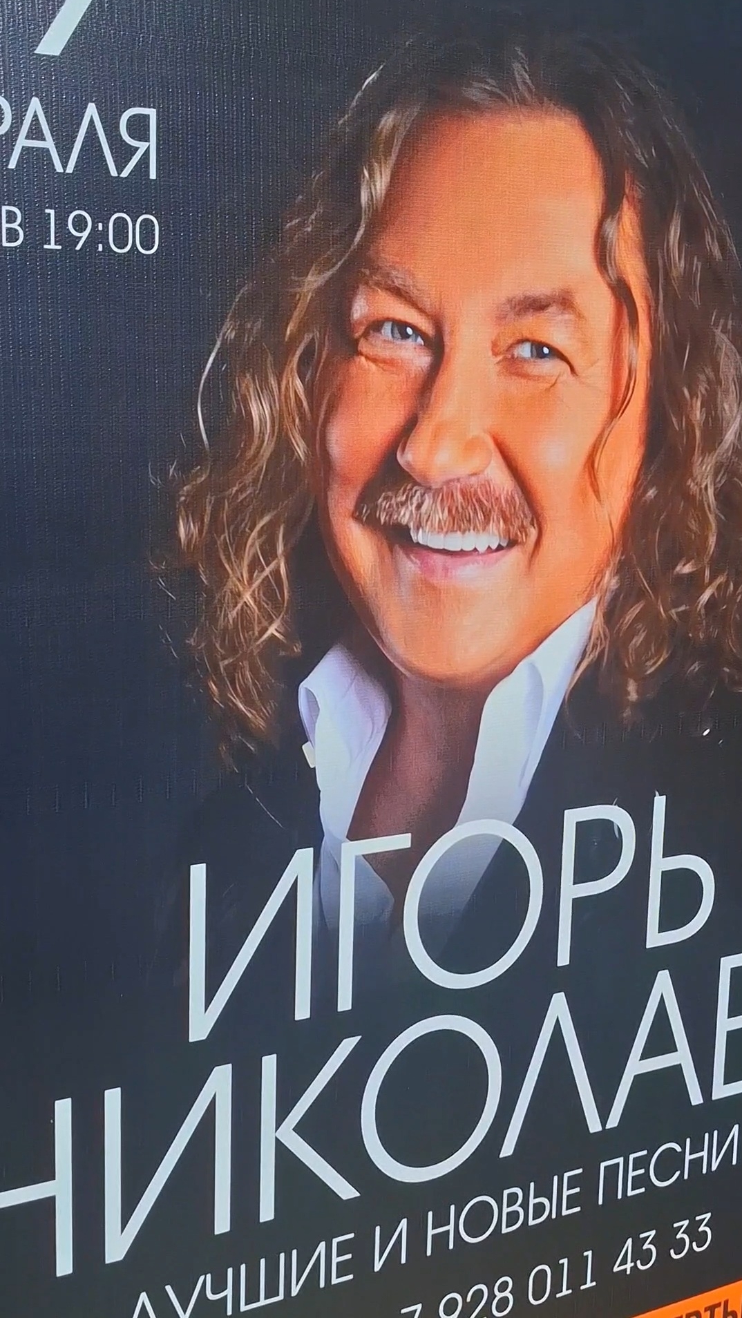 Игорь Николаев в Ессентуках