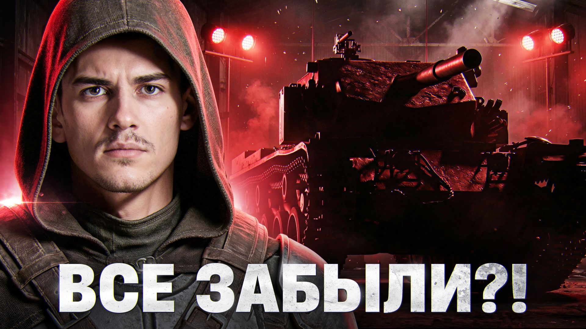 ВСЕ ЗАБЫЛИ?! COBRA - 2000 УРОНА за 3 СЕКУНДЫ! смотреть онлайн