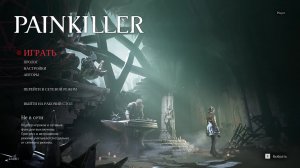 #Painkiller2025_ продолжаем проходить глава 3 Заключительная часть)