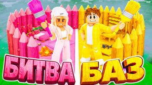 БИТВА БАЗ ИЗ ОДНОГО ЦВЕТА в 99 НОЧЕЙ в лесу ROBLOX!