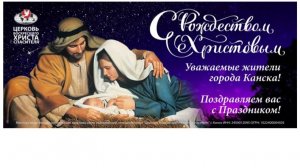 Светлый праздник Рождества Христова