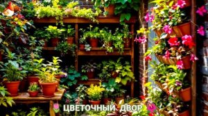 Цветы на участке и во дворе как красиво посадить фото идеи для вдохновения (220)