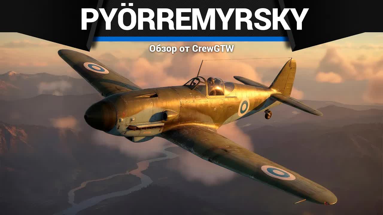 КАЗИНО РАНДОМА VL Pyörremyrsky в War Thunder смотреть онлайн