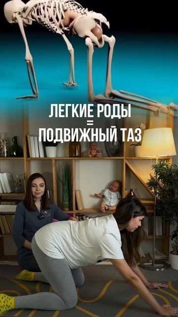 Легкие роды = подвижный таз смотреть онлайн