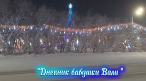 Семья гуляет а бабушка на работу...