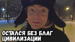 Остался без благ цивилизации. Что делать когда нет электричества?