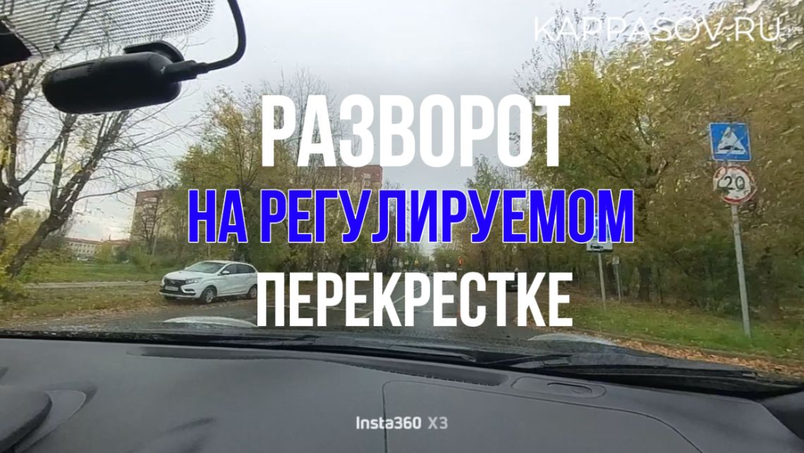 Разворот на регулируемом перекрёстке. Подготовка к экзамену в ГИБДД (ссылка в описании) смотреть онлайн
