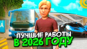 Все ЛУЧШИЕ СПОСОБЫ Заработка В 2026 ГОДУ в ГРАНД МОБАЙЛ ✅Как Стать МАЖОРОМ НОВИЧКУ в GRAND MOBILE
