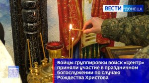 Бойцы ГрВ «Центр» приняли участие в праздничном богослужении по случаю Рождества Христова