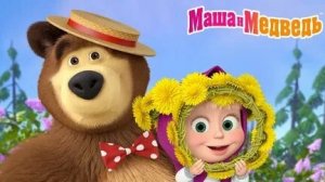 Маша и медведь