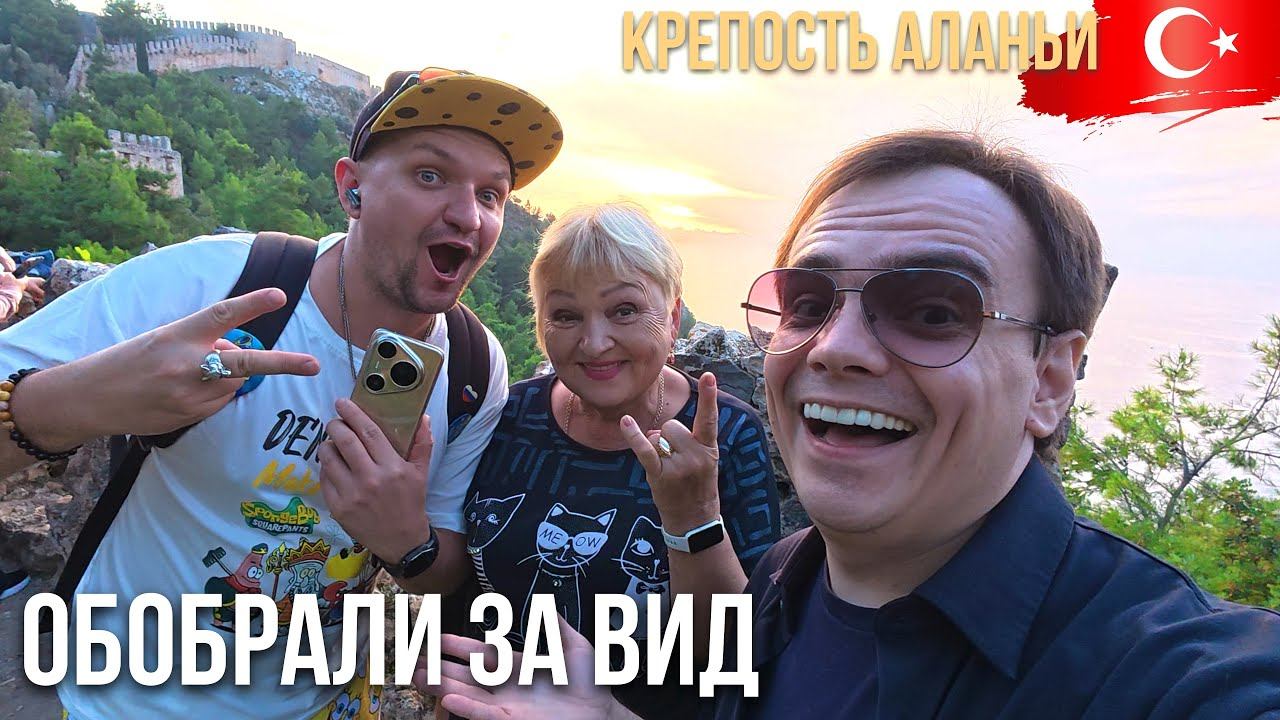 ЭТОГО я НЕ ожидал в Турции! Крепость Аланьи — стоит ли игра свеч? смотреть онлайн