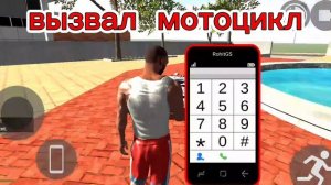 Вызвал мотоцикл