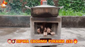 Печка своими руками для дачи и сада вариант (552) Пошаговая инструкция как сделать 🏻🍳🥘👨🏻🍳