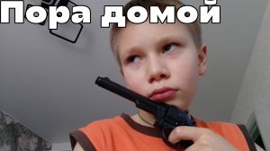 Фильм:Пора домой