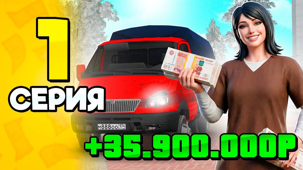 +36кк На 1 УРОВНЕ!😧✅ ПУТЬ БОМЖА на РОДИНА РП #1 - Лучший Старт в 2026 Году на СПБ на RODINA RP смотреть онлайн