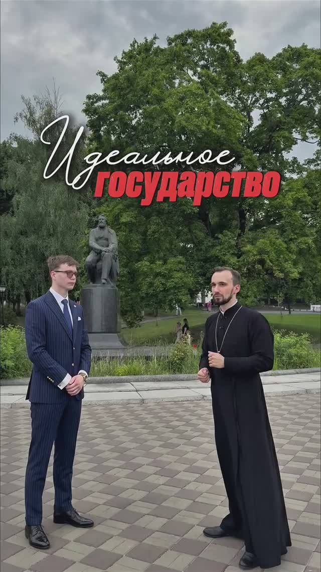 Идеальное государство смотреть онлайн