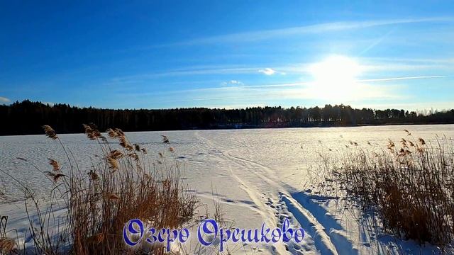 Озёрск.  Мороз и солнце ...