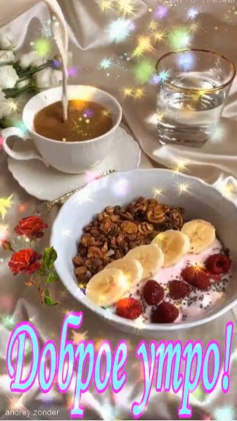 Доброе утро!) Хорошего дня!) #доброеутро смотреть онлайн