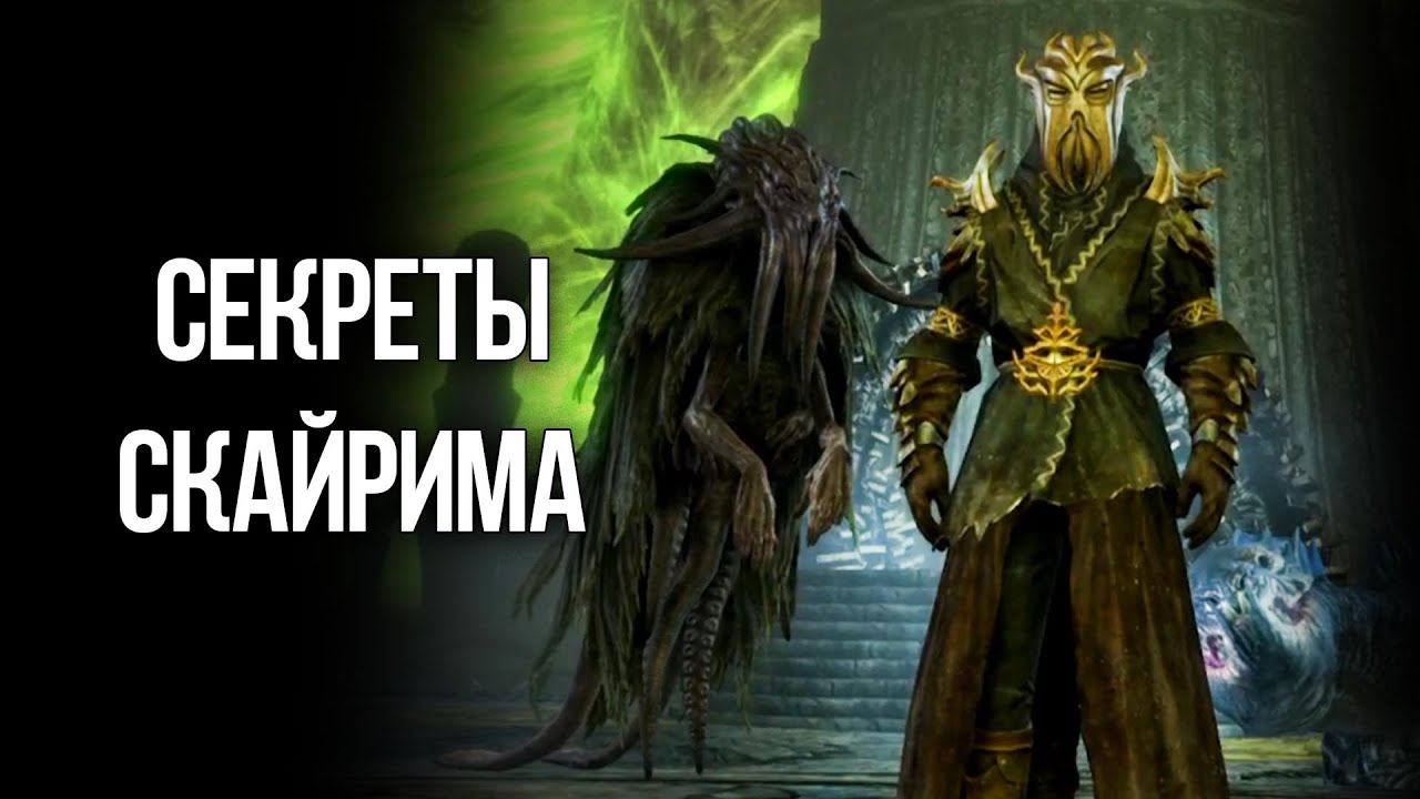 Skyrim Интересные моменты и Секреты игры смотреть онлайн