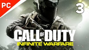 Прохождение CoD: Infinite Warfare | Без Комментариев — Часть 3: «Внезапная смерть»