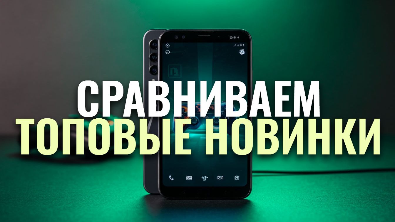 Обзор флагманских смартфонов 2026 года — топ-5 моделей для геймеров и фото смотреть онлайн