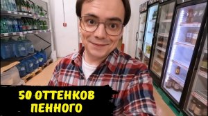 50 оттенков пенного в Ашане, вечерний шопинг влог/ заехал за хлебушком/ цены на кофе в России сейчас
