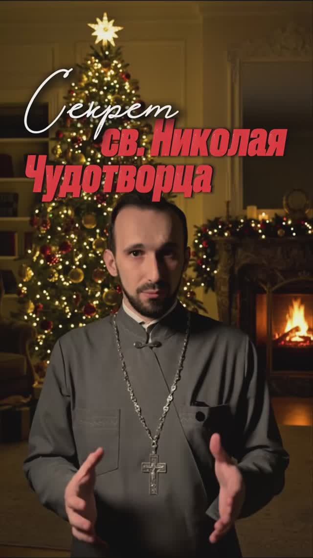 Секрет святого Николая смотреть онлайн