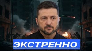 Нанесён мощный удар!Срочное совещание и ввод войск—мир на грани.