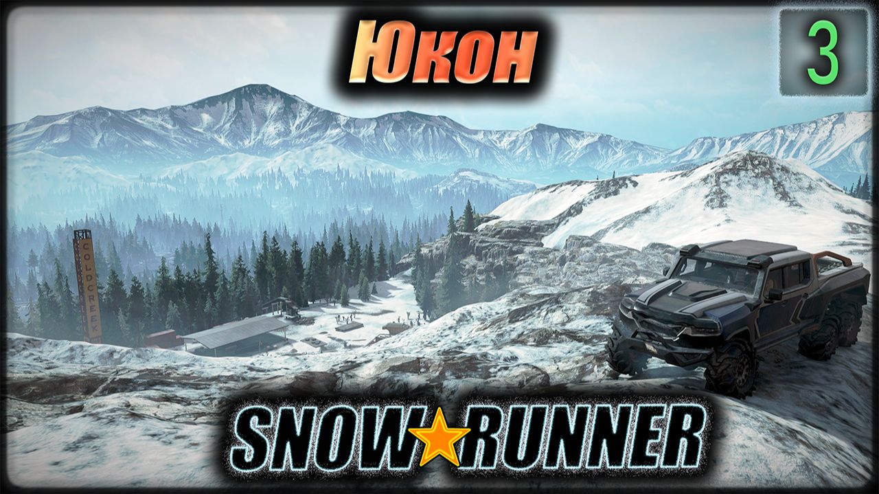 SNOWRUNNER. Юкон. дует. s3