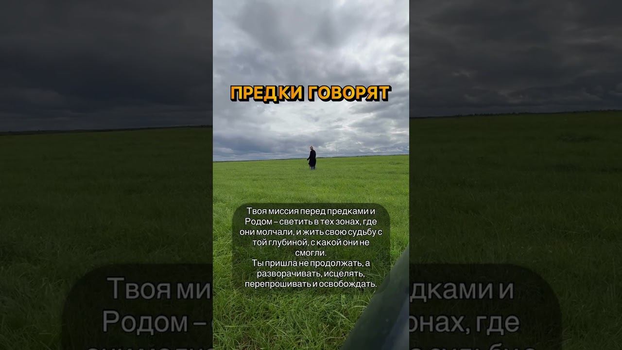 Послание от Предков для тебя #шаманизм#шаманка#большечемтаролог смотреть онлайн