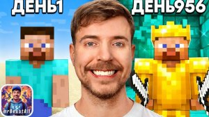 Mr.BEAST (МИСТЕР БИСТ) ПРОДЕРЖИСЬ 1000 ДНЕЙ ХАРДКОРА В МАНКРАФТ И ВЫИГРАЙ 100000$ ВИДЕО НА РУССКОМ