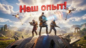 ТРИО, КОТОРОМУ ПОДЧИНЯЕТСЯ ИГРА. Наш опыт в ARC Raiders.