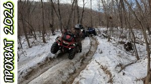 КВАДРО ПРОХВАТ 2026 ВЛАДИВОСТОК SHARMAX 1100 AODES 1000 CFMOTO 1000 #квадроцикл #sharmax #atv #duet