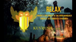 Релакс Сфера 3 Лес темного странника🕯