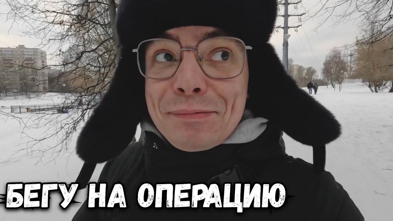 ДЕНЬ ОПЕРАЦИИ или ЕЖЕДНЕВНЫЙ ВЛОГ Что лучше для вас? смотреть онлайн