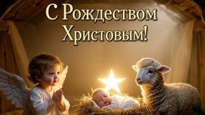 С Рождеством Христовым! Поздравляю! #рождество