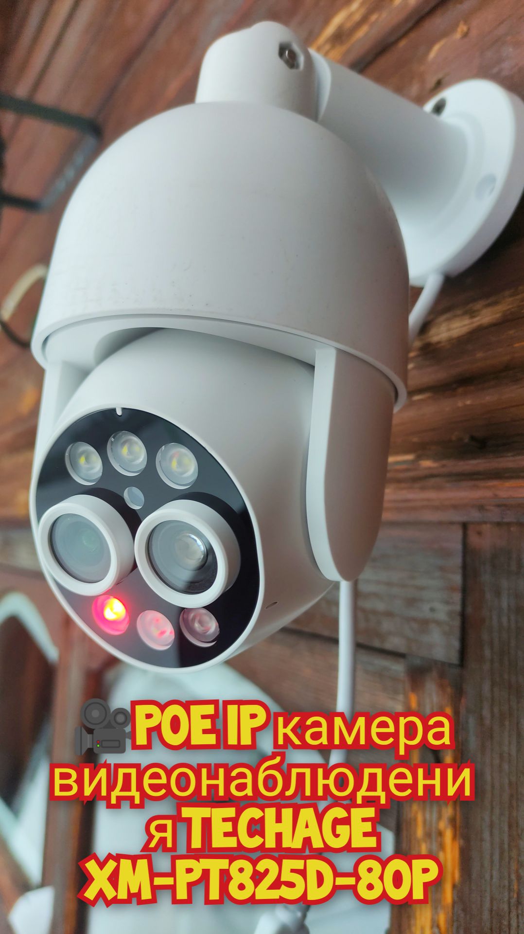 🎥POE IP камера видеонаблюдения Techage XM-PT825D-80P смотреть онлайн