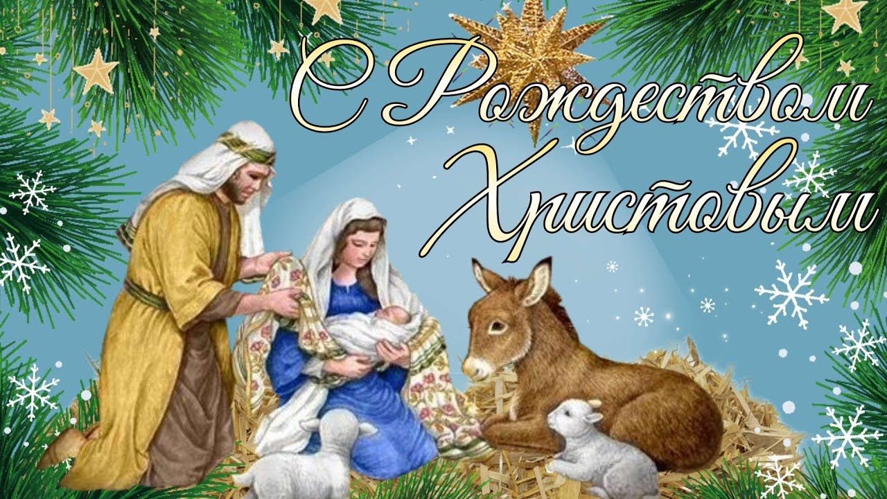 С Праздником С Рождеством Христовым Счастливого Рождества смотреть онлайн